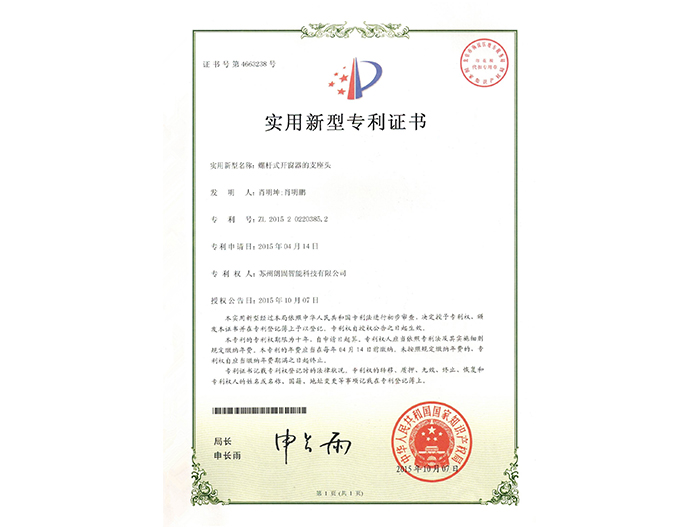 實(shí)用新型專利：螺桿式開窗器的支座頭