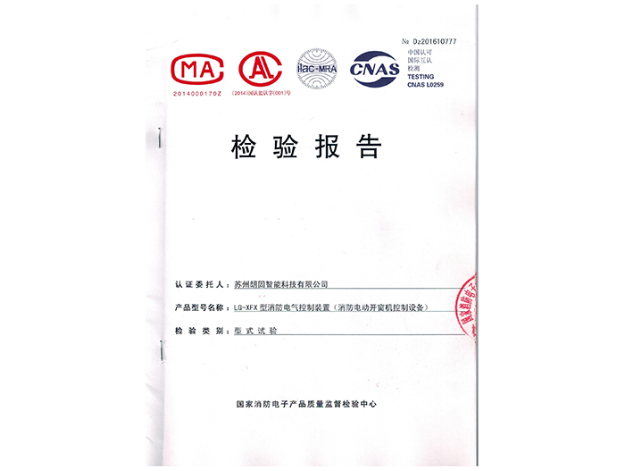 檢驗(yàn)報(bào)告——消防箱