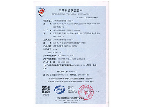 消防產(chǎn)品認(rèn)證證書(shū)