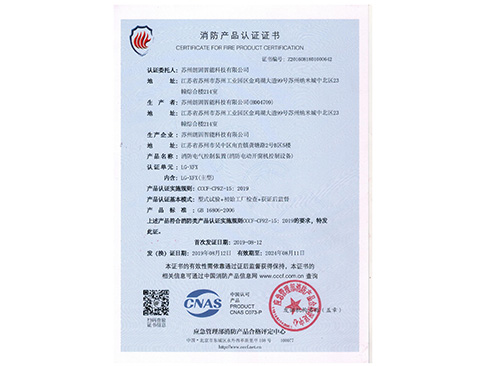 消防產(chǎn)品認(rèn)證證書(shū)