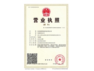 朗固營業(yè)執(zhí)照三證合一